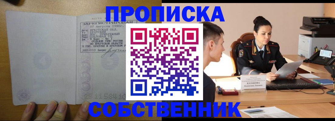прописка штамп в Югорске