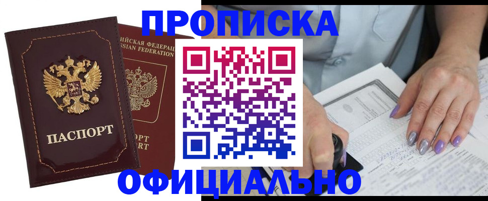 прописка ребенка в Югорске