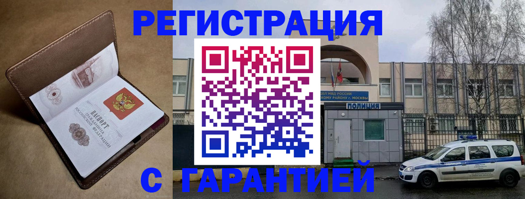 временная регистрация в Югорске